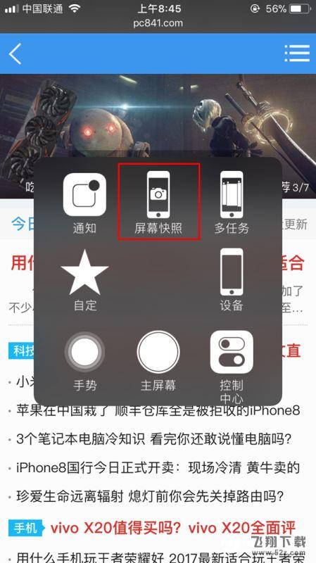 iPhoneXR怎么截图_iPhoneXR截屏教程