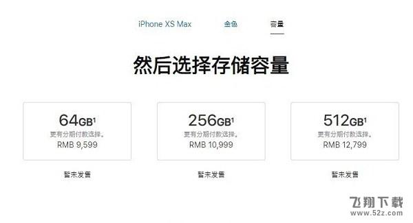 iPhone XS和XS MAX哪个好？苹果XS和XS MAX区别对比