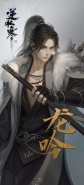 逆水寒龙吟是输出还是治疗 第一双形态职业龙吟来袭
