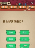 微信史上最囧最贱最坑最强的极难游戏第18关通关攻略