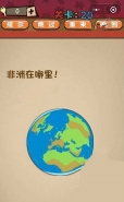 微信史上最囧最贱最坑最强的极难游戏第20关通关攻略
