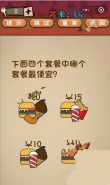 微信史上最囧最贱最坑最强的极难游戏第39关通关攻略