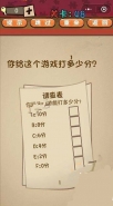微信史上最囧最贱最坑最强的极难游戏第48关通关攻略