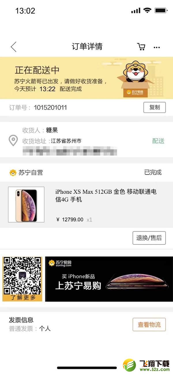 朋友圈iphoneXS MAX装逼订单怎么弄_微信朋友圈iphoneXS MAX订单生成教程_苹果iphoneXS MAX微信朋友圈订单生成方法