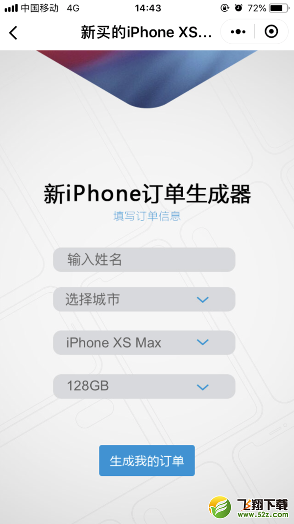 朋友圈iphoneXS MAX装逼订单怎么弄_微信朋友圈iphoneXS MAX订单生成教程_苹果iphoneXS MAX微信朋友圈订单生成方法