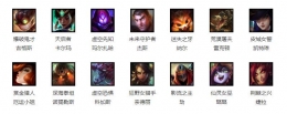 【lol周免】lol9.14周免英雄更换详情