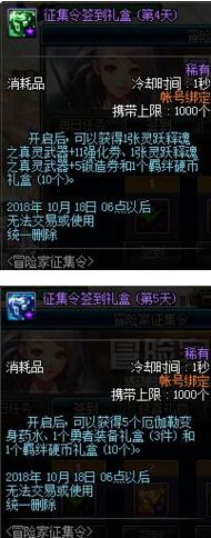 dnf冒险家征集令活动奖励有哪些 国庆冒险家征集令奖励