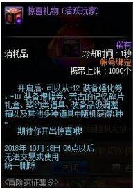 dnf冒险家征集令活动奖励有哪些 国庆冒险家征集令奖励