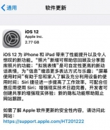 苹果ios12系统正式版更新升级教程