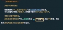 逆水寒70级等级封印怎么开 70级等级封印解锁方法/时间介绍