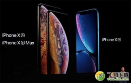 苹果iPhone XR/XS/XS Max手机对比实用评测