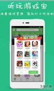 听玩游戏宝app下载地址及二维码分享