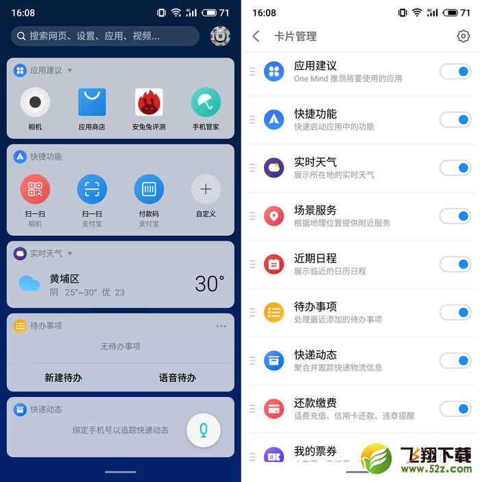 魅族16 X