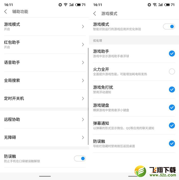 魅族16 X
