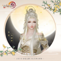 2018剑网3中秋金发曝光 新金发“尽昭华”四体型一览