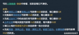 逆水寒试剑天下活跃度暗调 新版试剑才10点活跃度