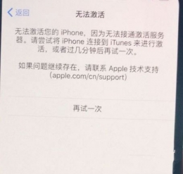 苹果iPhone XS无法激活解决方法教程