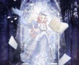 奇迹暖暖月下离别曲套装获取攻略