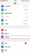 苹果iphone xs设置短信自动回复内容方法教程