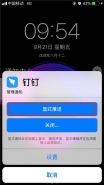 苹果iphone xs设置隐式推送方法教程