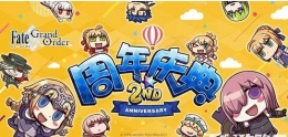 《FGO》2018 ～2nd Anniversary～回忆本简单配置攻略