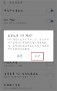 魅族v8手机打开usb调试方法教程