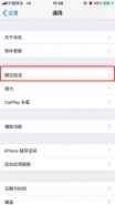 苹果iphone xs打开airdrop方法教程