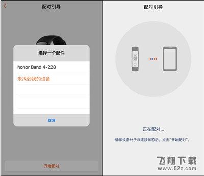 荣耀手环4怎么连接iPhone_荣耀手环4连接苹果手机图文教程