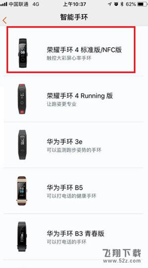 荣耀手环4怎么连接iPhone_荣耀手环4连接苹果手机图文教程