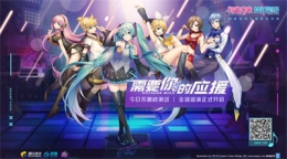 《初音未来：梦幻歌姬》9.26不删档，全球巡演正式开启