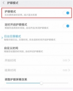 小米8青春版手机开启护眼模式方法教程