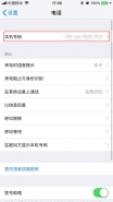 苹果iPhone xs修改本机号码方法教程