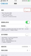 苹果iPhone xs三指缩放设置方法教程