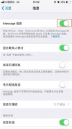 苹果iPhone xs关闭imessage方法教程