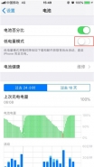 苹果iphone xs打开低电量模式方法教程