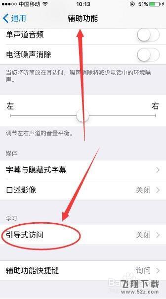 iPhone玩游戏怎么开启勿扰模式