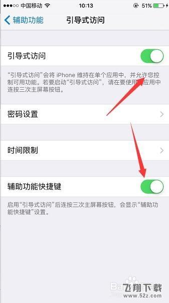 iPhone玩游戏怎么开启勿扰模式