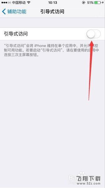 iPhone玩游戏怎么开启勿扰模式