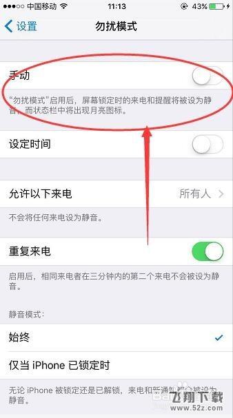 iPhone玩游戏怎么开启勿扰模式