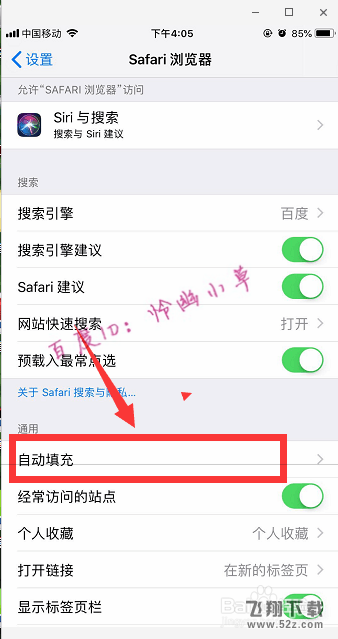 苹果手机怎么保护隐私 iphone隐私设置在哪