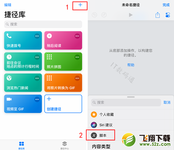 iOS12捷径怎么使用 请收下这份iOS12捷径入门教程