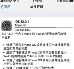 苹果iOS12.0.1更新内容介绍