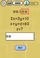 微信智力达人游戏第39关通关攻略