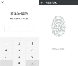 魅族x8手机设置微信指纹支付方法教程