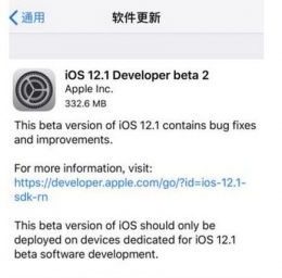 苹果iOS 12.1 beta2更新使用方法教程