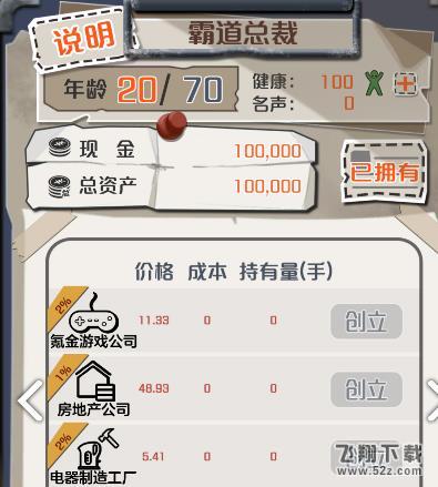 一亿小目标攻略大全 新手攻略开局技巧汇总[多图]图片2
