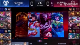 王者荣耀2018kpl秋季赛QGhappy VS BA黑凤梨比赛视频 10.10kpl秋季赛QGhappy VS BA黑凤梨直播视频回顾