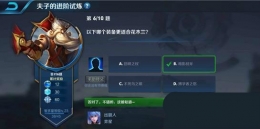 王者荣耀夫子的进阶试炼题目：以下哪个装备更适合花木兰