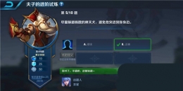 王者荣耀夫子的进阶试炼题目：尽量躲避杨戬的哮天犬,避免他突进到你身边
