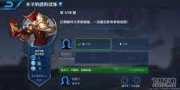 王者荣耀夫子的进阶试炼题目：记得躲开大乔的技能,一旦被沉默将非常危险
